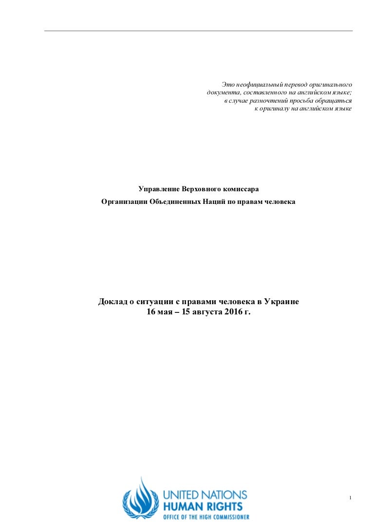 Посмотрите - Доклады ООН по правам человека могут быть использованы против украинских властей в суде видео Посмотрите - Доклады ООН по правам человека могут быть использованы против украинских властей в суде видео